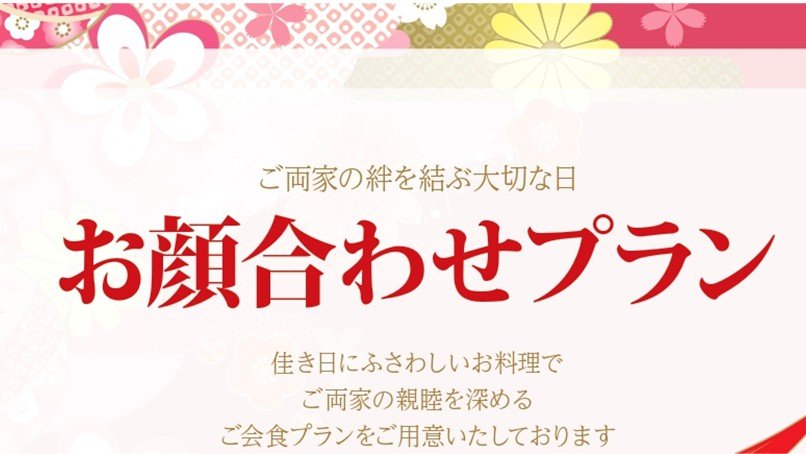 顔合わせプランアイコン.jpg