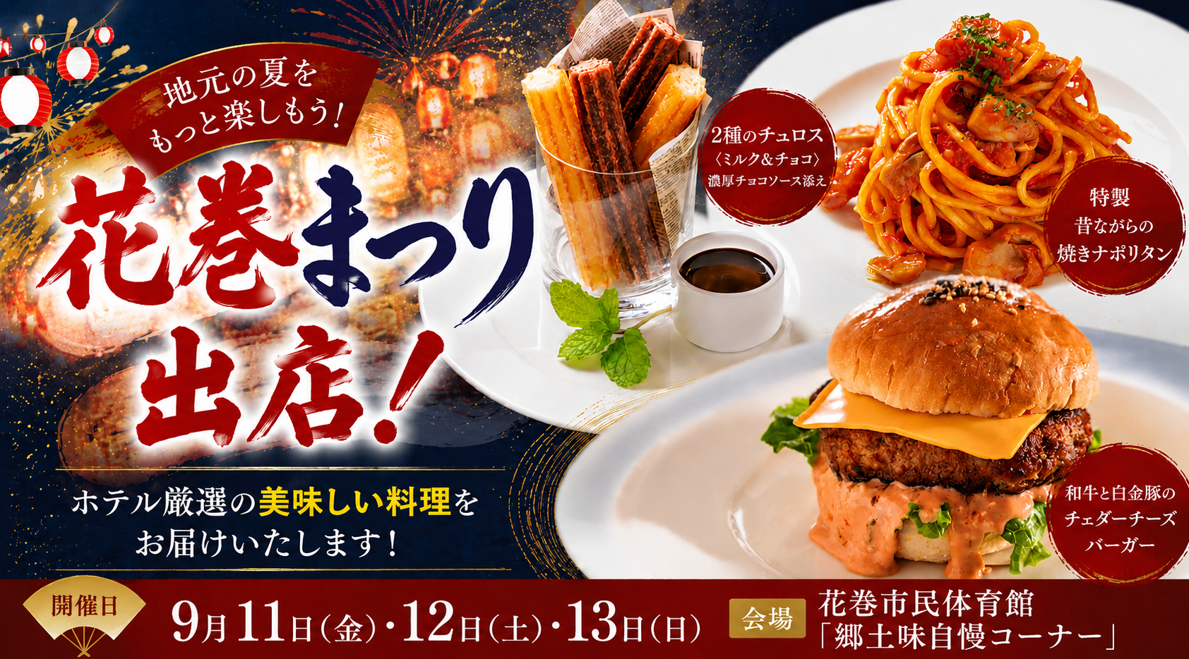 2026花巻まつり 特産品フェア「郷土味自慢コーナー」に出店します!!