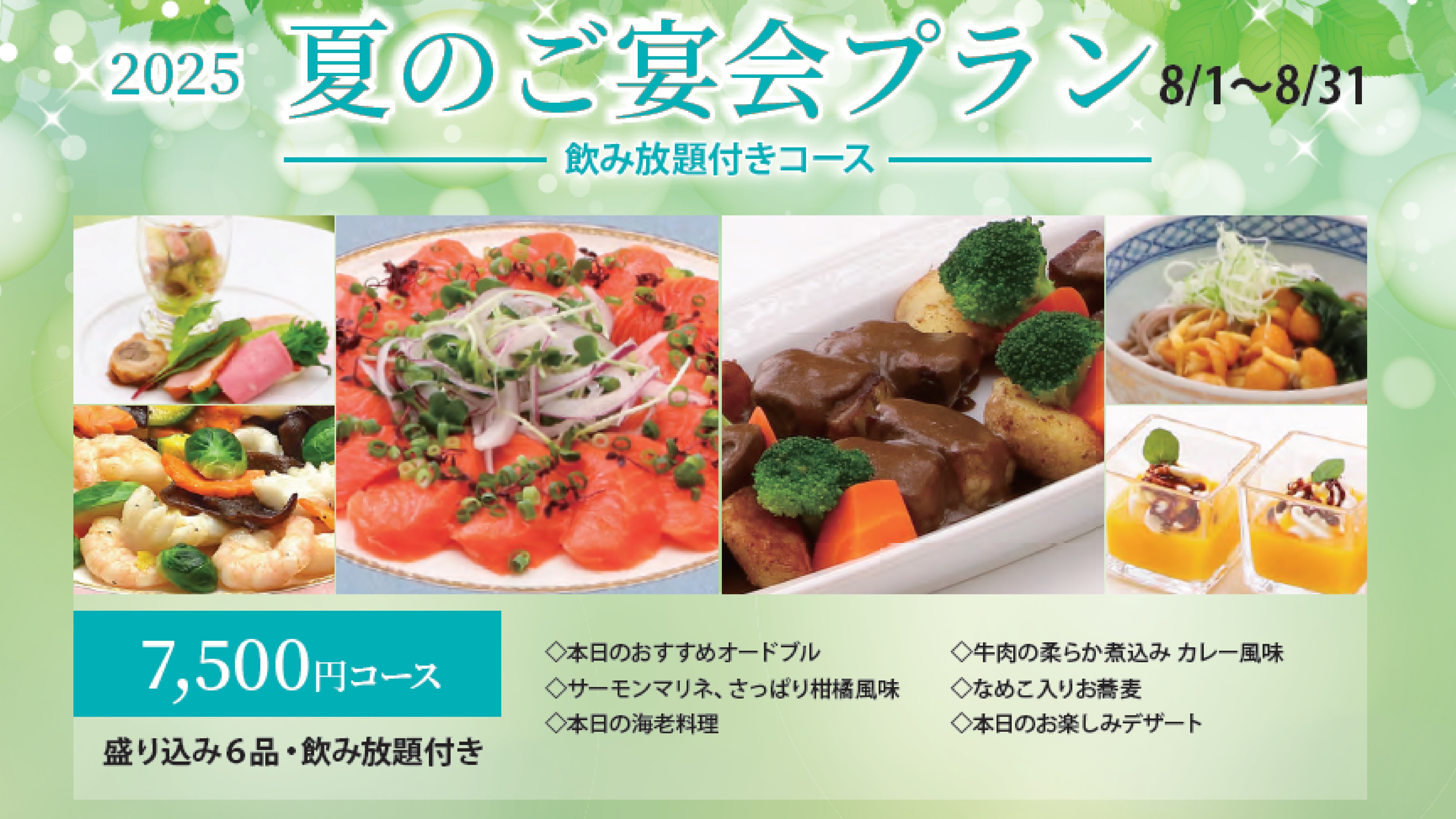 2025夏のご宴会プラン