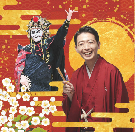 元旦特別イベント☆新春落語＆変面ショー☆