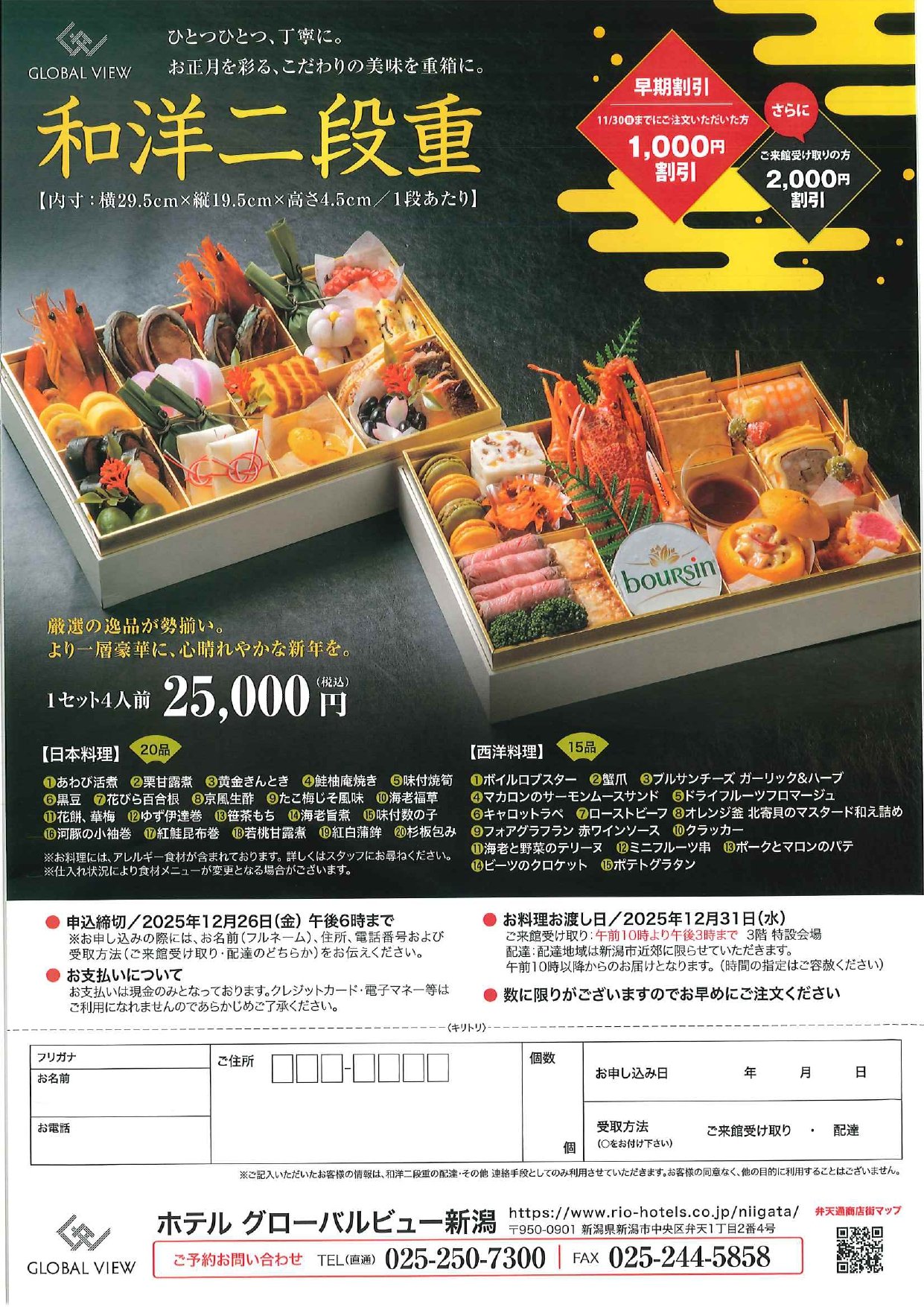 新潟 おせちフライヤー.jpg