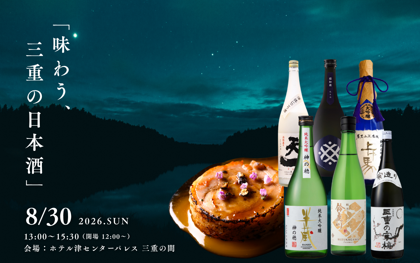20260830_酒蔵市チラシ(1) トリミング.png